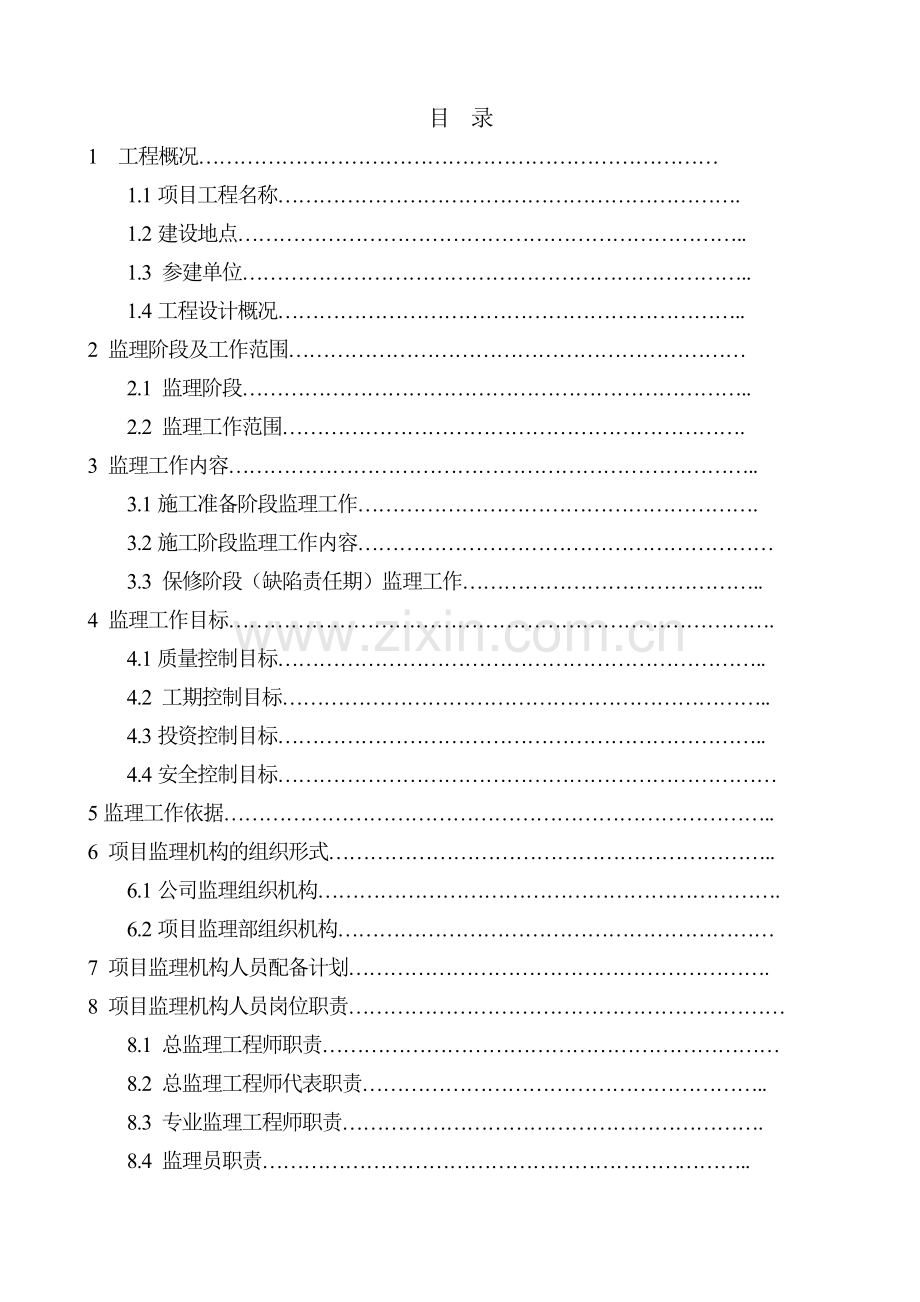 煤矿监理规划.doc_第2页