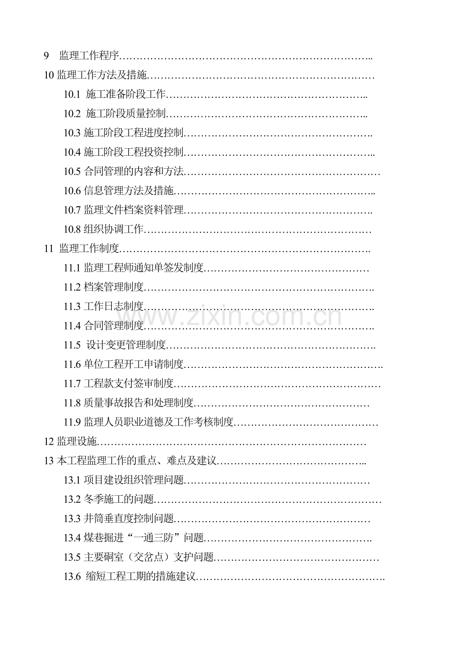 煤矿监理规划.doc_第3页