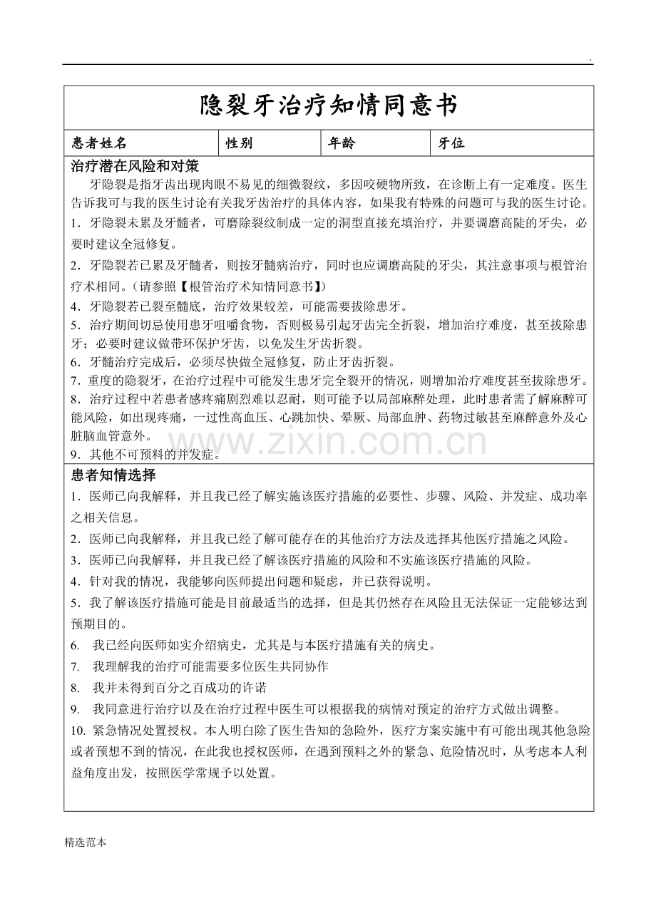 隐裂牙治疗同意书.doc_第1页