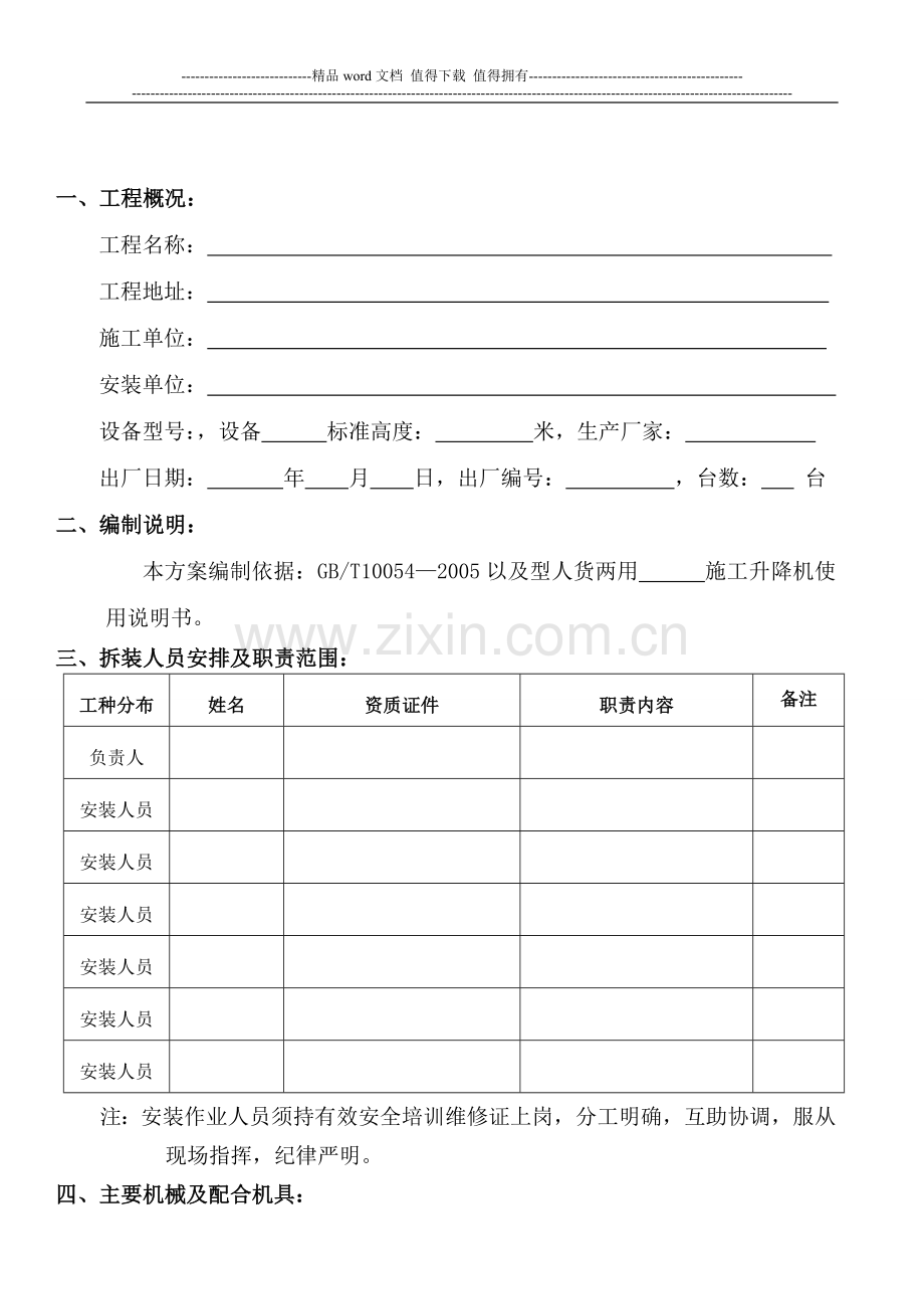 施工升降机安(拆)方案.doc_第2页