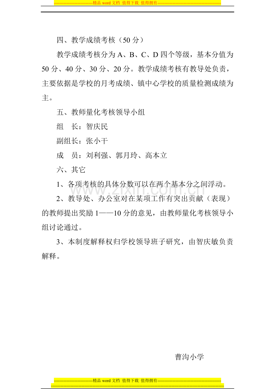 教师量化考核制度.doc_第2页