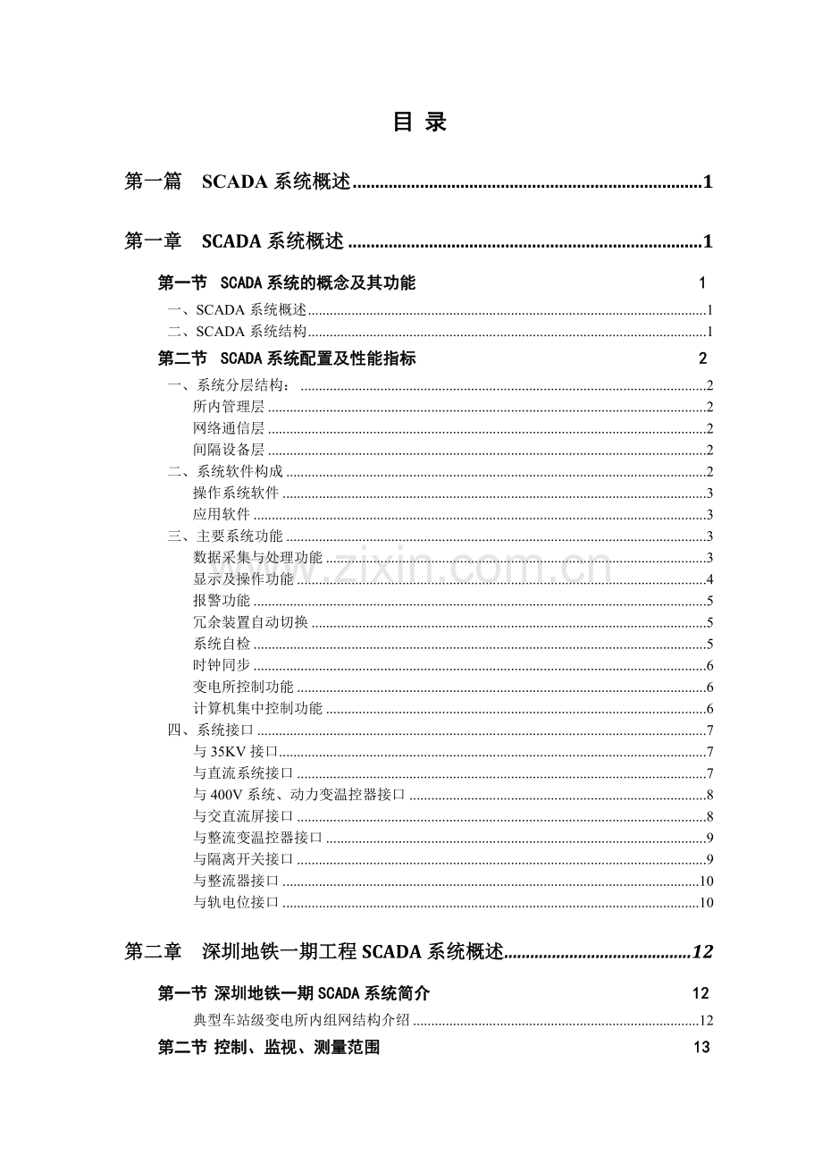 电力监控系统专业知识培训教材.doc_第2页