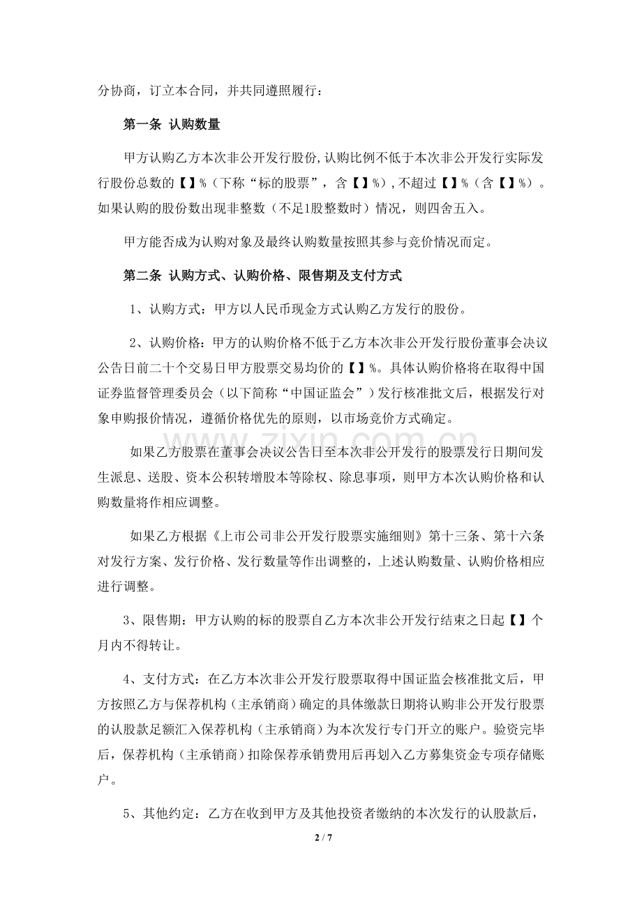 战略合作协议(定向增发且设立并购基金).doc_第2页