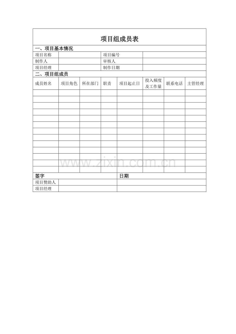 华为项目管理10大模板.doc_第1页