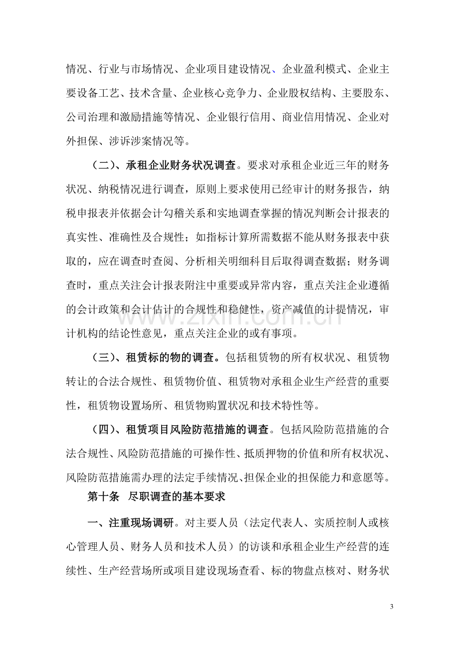 融资租赁业务操作规程(暂行).doc_第3页