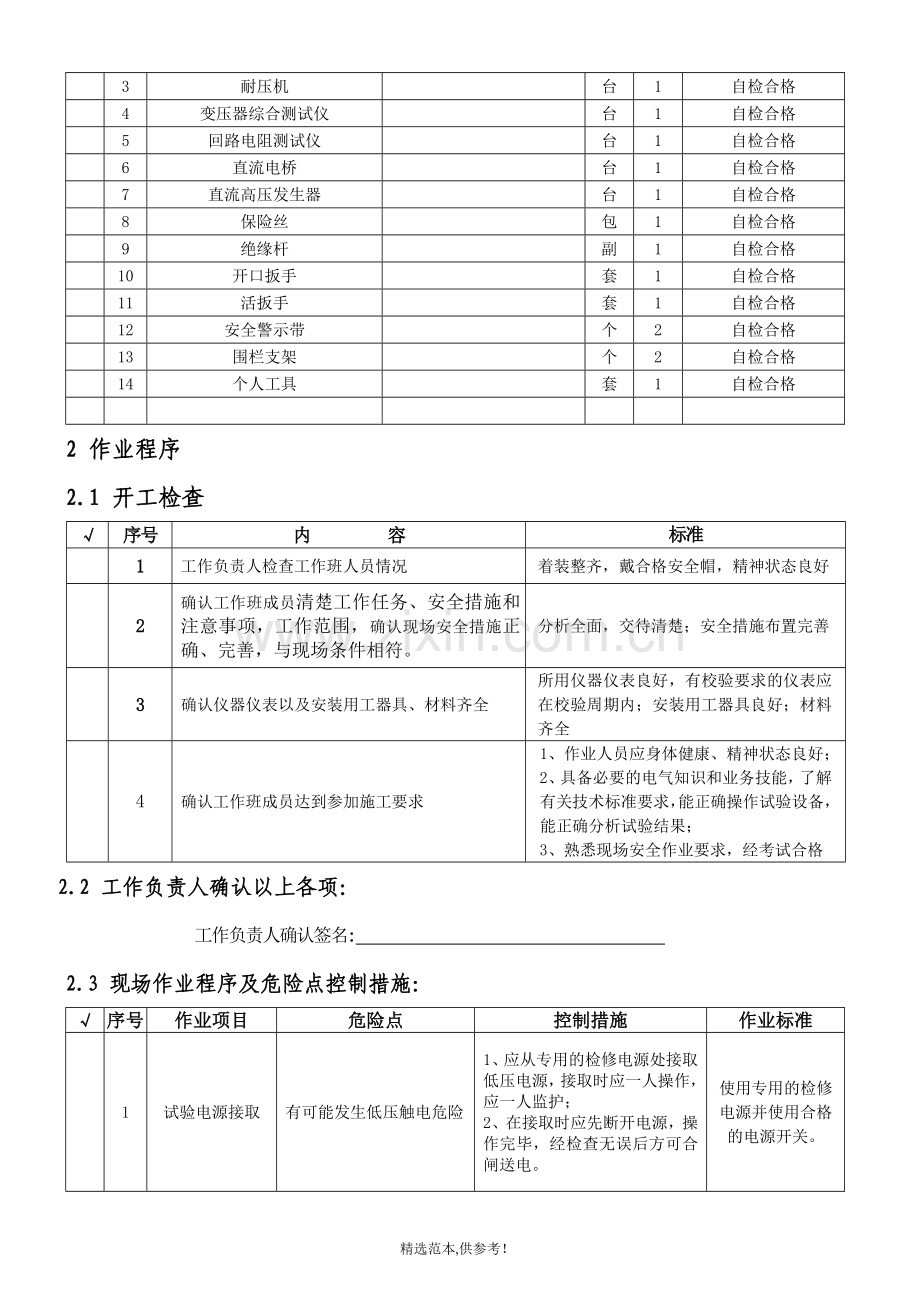 10kv高压柜及变压器一次安装调试作业指导书.doc_第2页