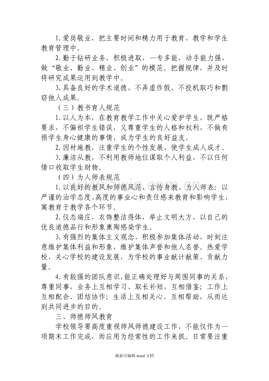 师德师风建设规章制度.doc_第2页