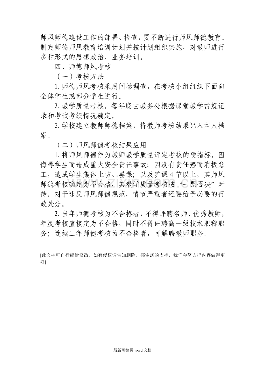 师德师风建设规章制度.doc_第3页