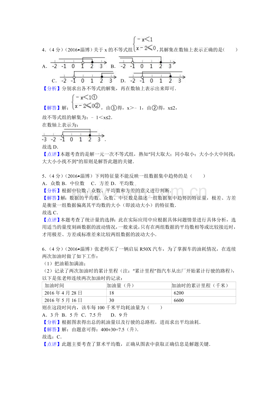 淄博市2016年中考数学试题.doc_第2页