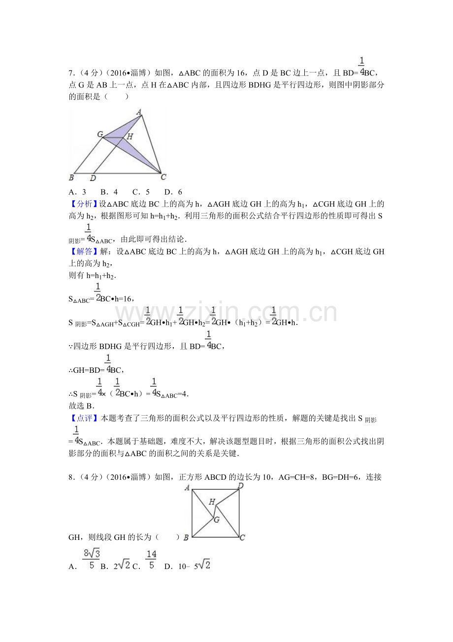 淄博市2016年中考数学试题.doc_第3页