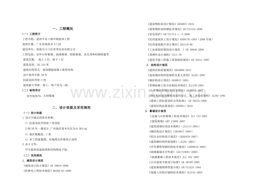 幕墙设计施工方案.doc_第1页