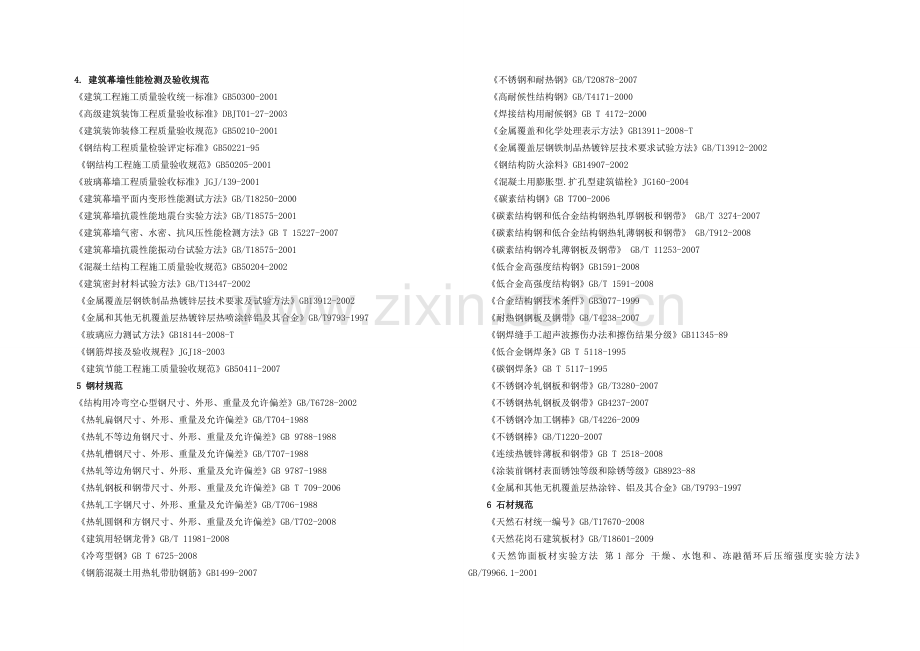 幕墙设计施工方案.doc_第2页