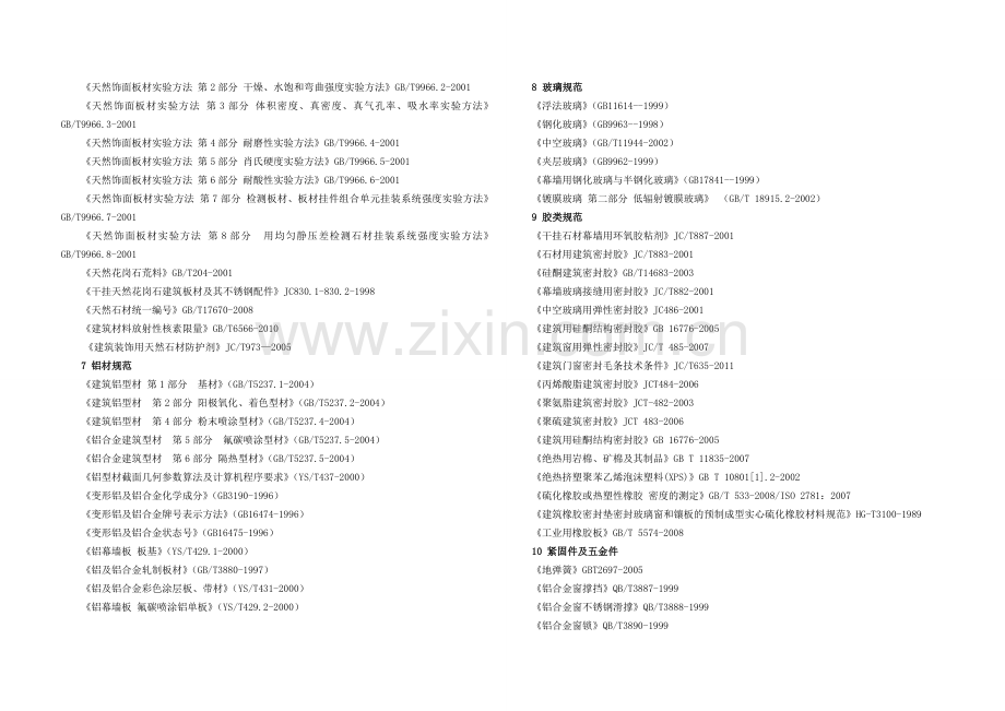 幕墙设计施工方案.doc_第3页