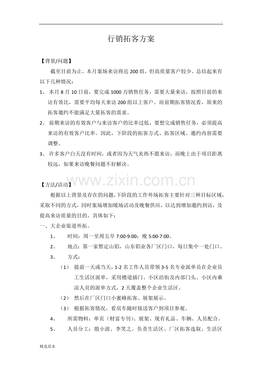 商业地产行销拓客方案.doc_第1页