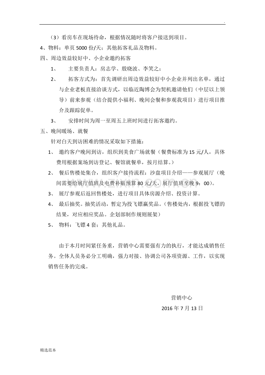 商业地产行销拓客方案.doc_第3页