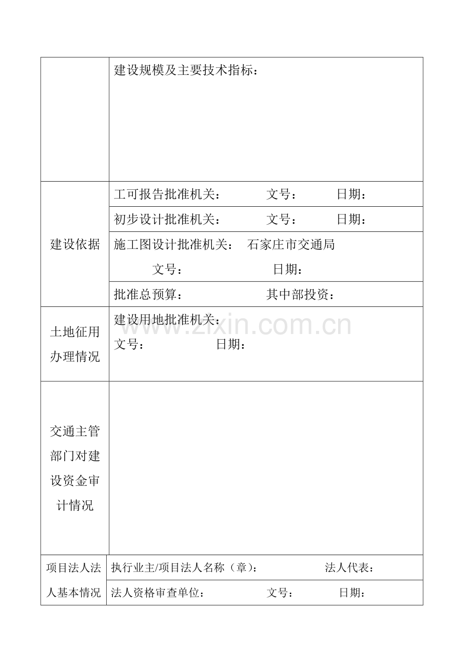 公路建设项目开工报告范本.doc_第3页