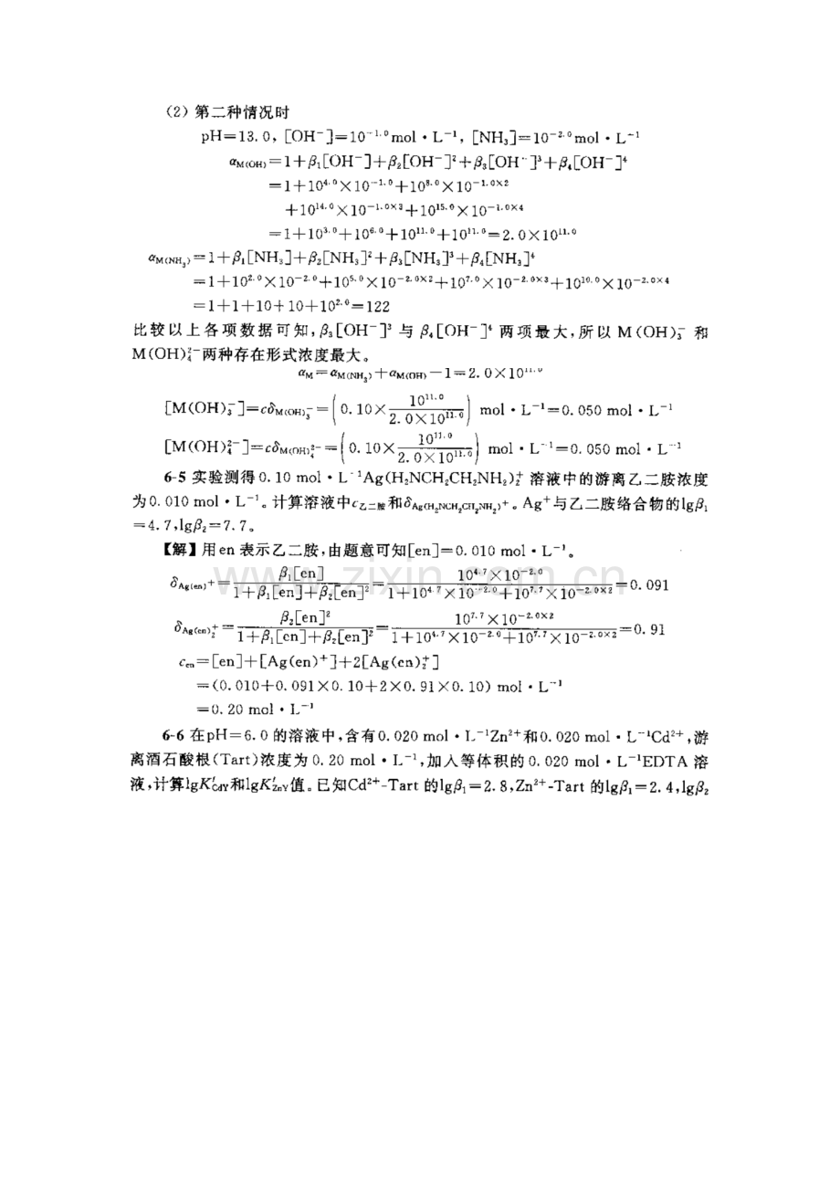 分析化学第五版第六章课后习题答案(武大版).doc_第3页