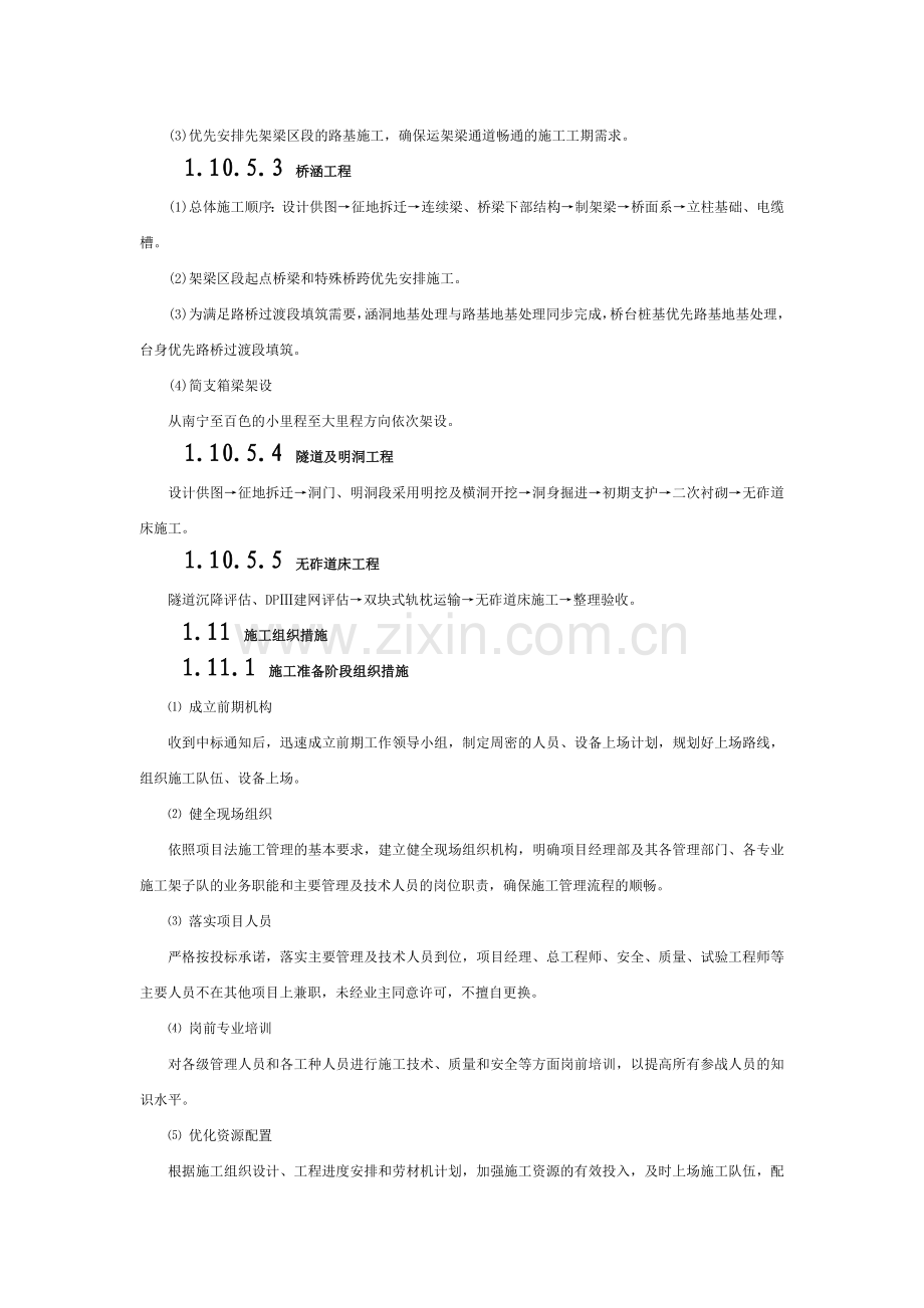 路基施工方案范例.doc_第3页