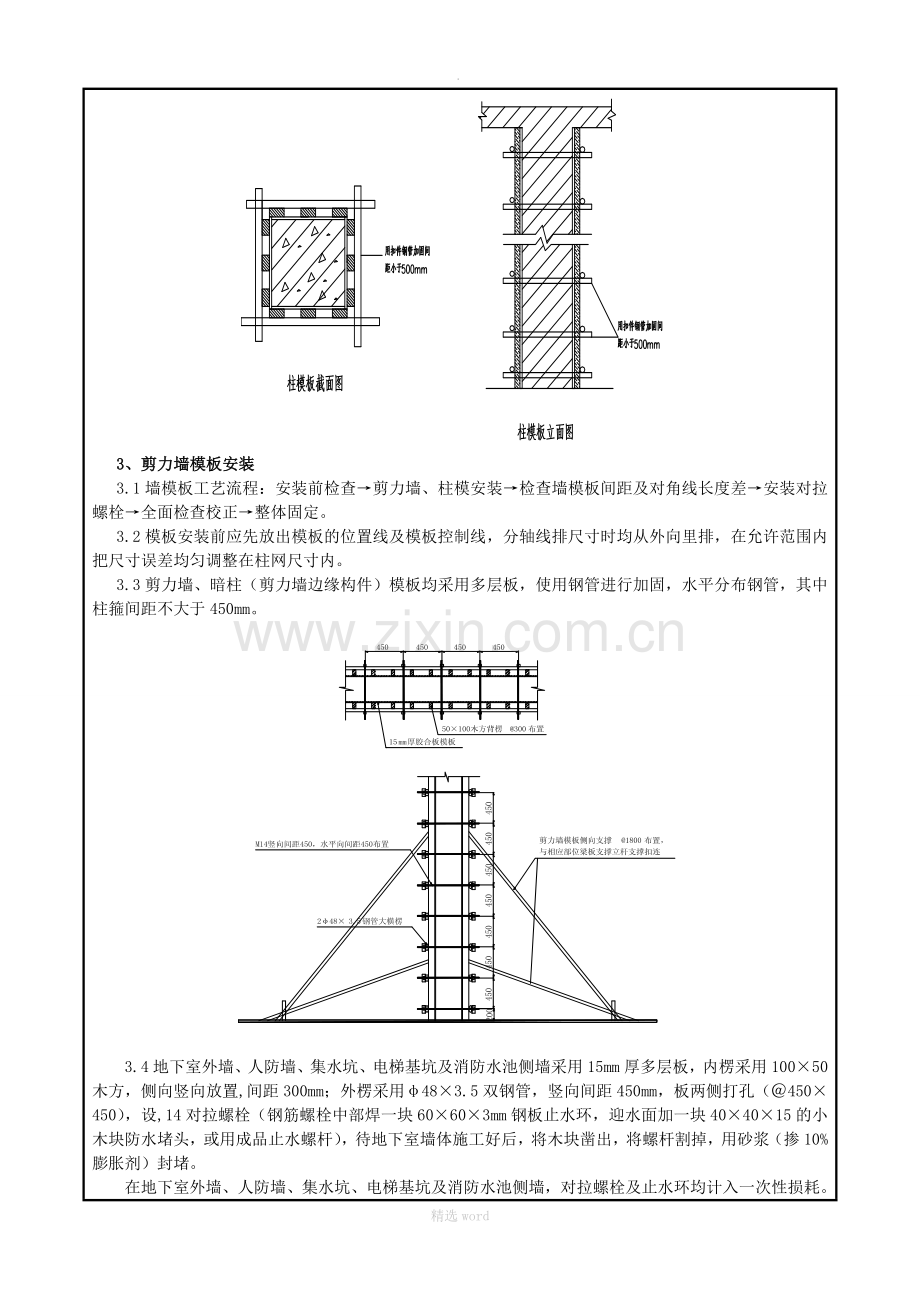 地下室模板技术交底.doc_第3页