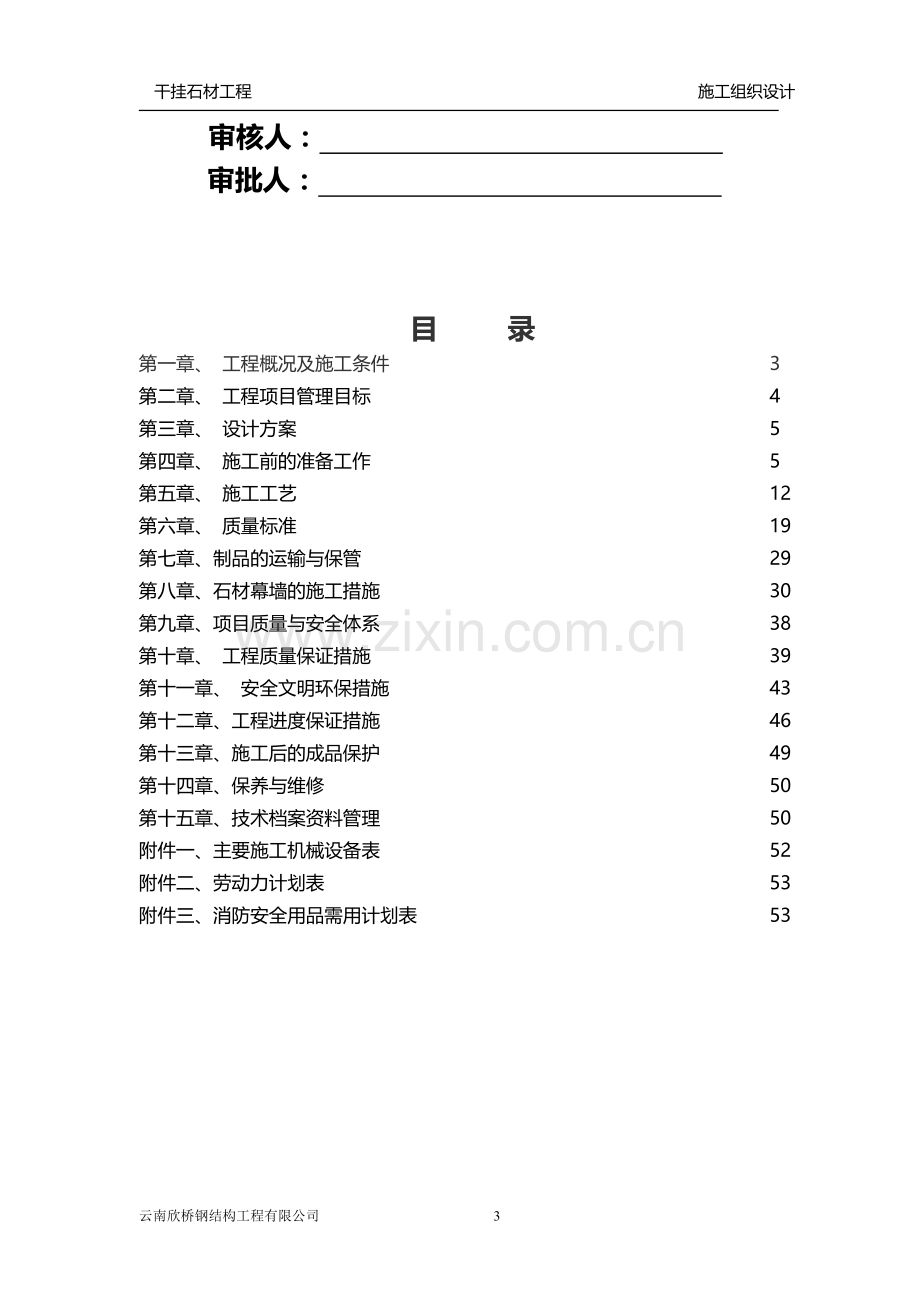 紫云青鸟石材幕墙施工组织设计方案.doc_第3页