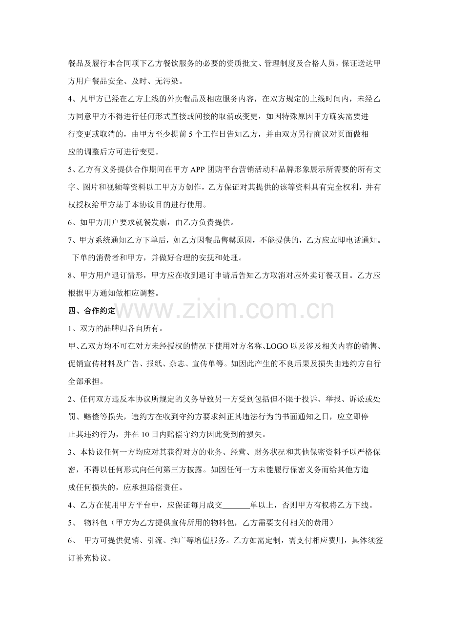 APP商家入驻合作协议.doc_第2页