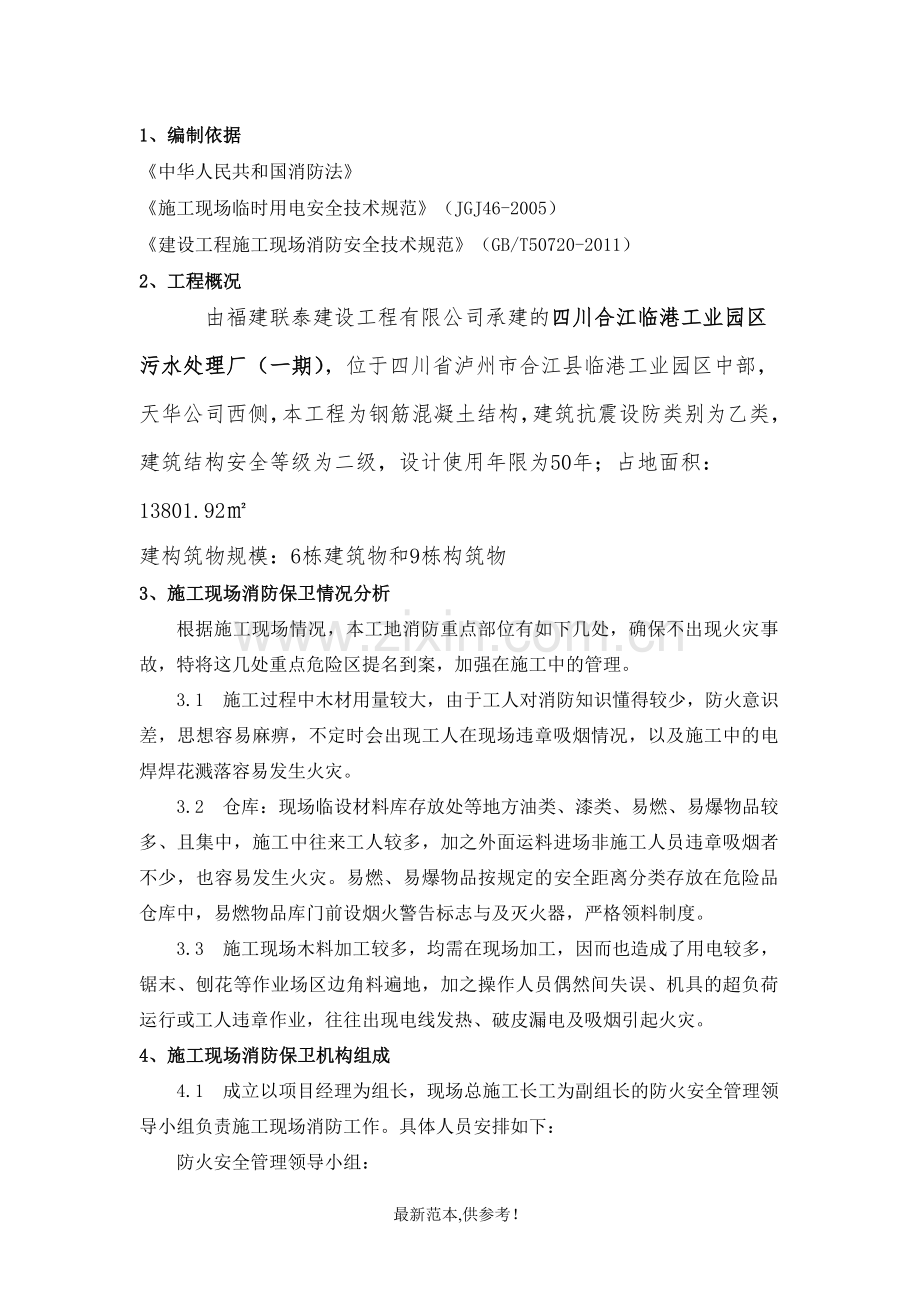 施工现场消防安全方案.doc_第3页