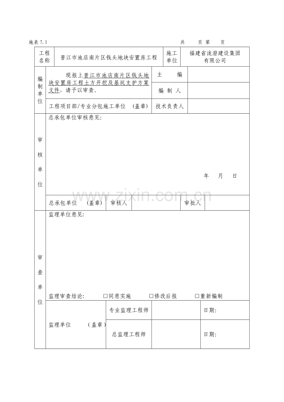 基坑支护及土方开挖专项施工方案(含图表).doc_第2页