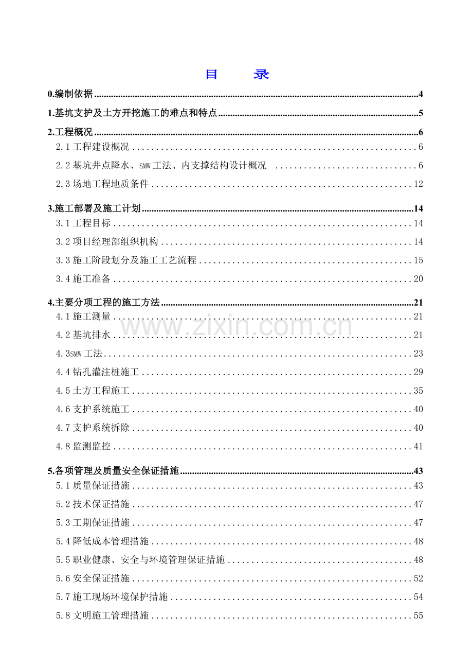 基坑支护及土方开挖专项施工方案(含图表).doc_第3页