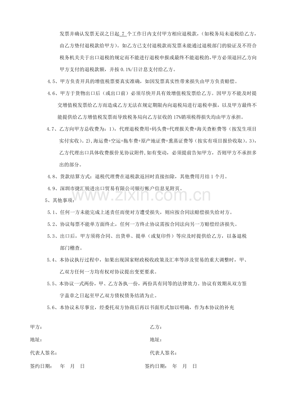 出口退税代理协议书.doc_第2页