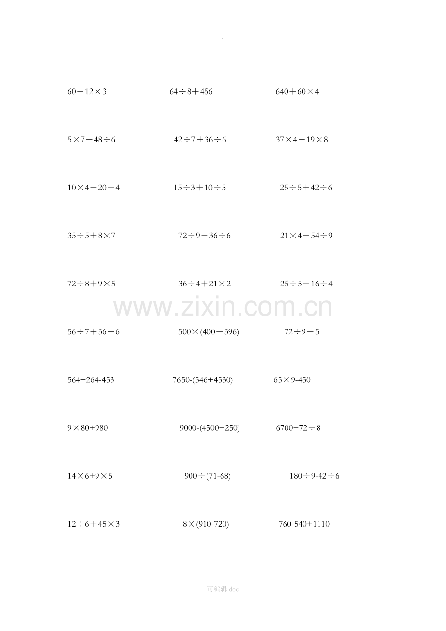 小学三年级混合计算题(递等式112题).doc_第3页