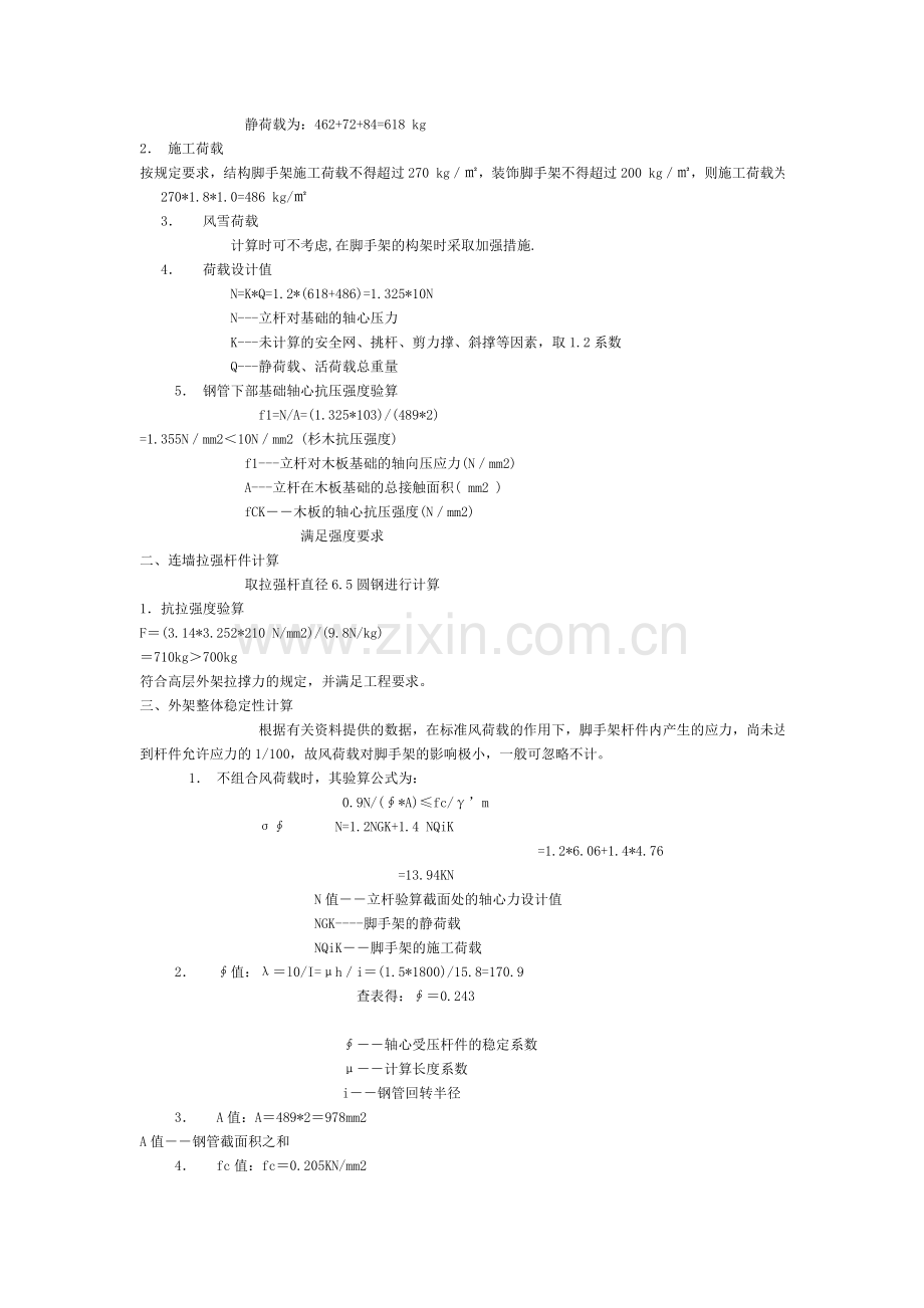 经典钢管脚手架施工方案和承载力的计算.doc_第2页