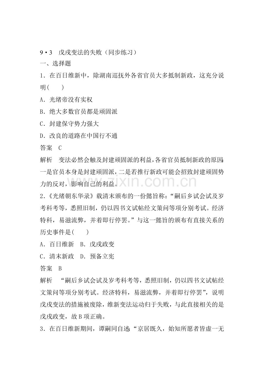 2017-2018学年高二历史下学期课时同步练习9.doc_第1页