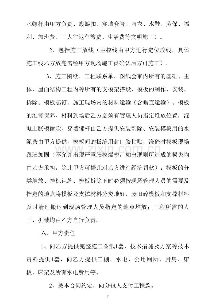 模板安装施工协议书.docx_第2页