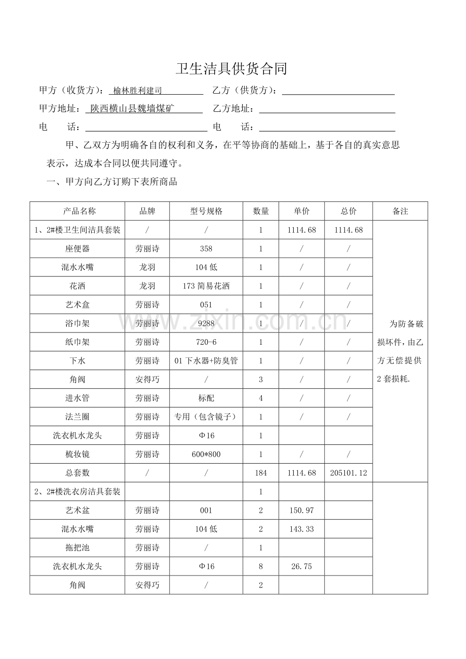 卫生洁具供货合同.doc_第1页