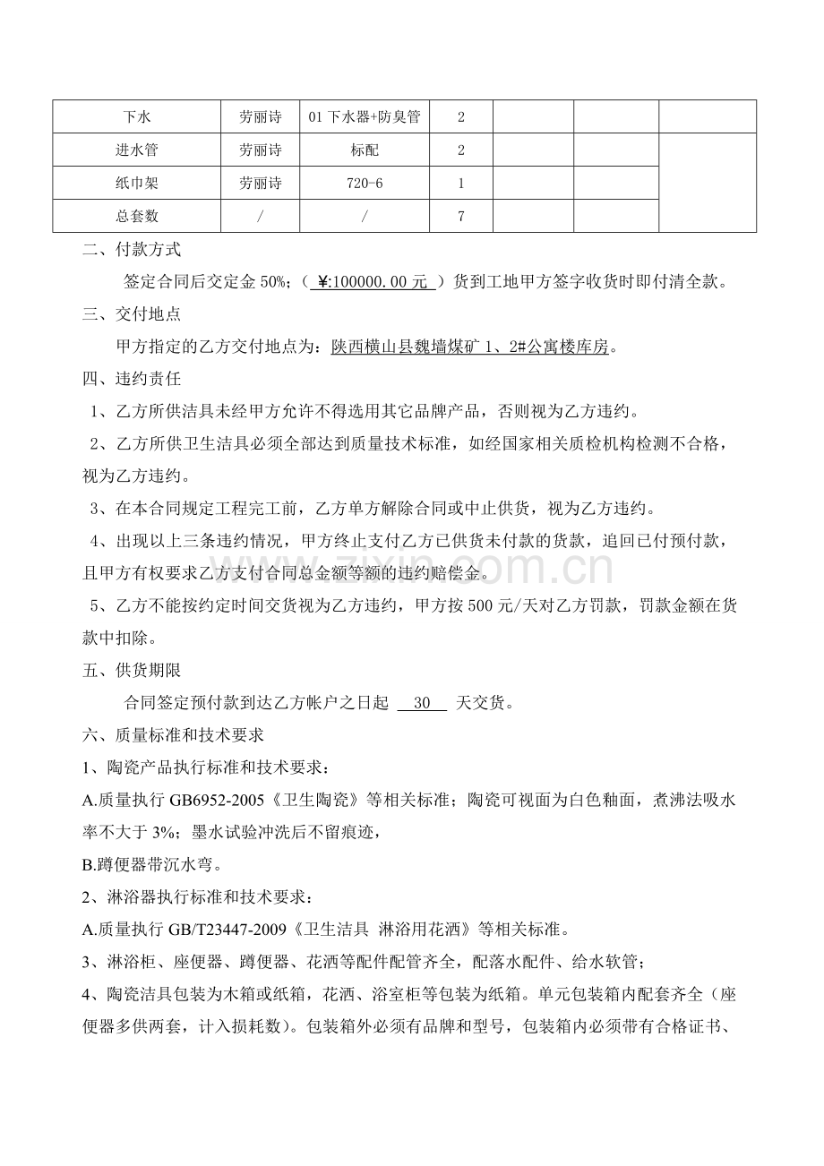 卫生洁具供货合同.doc_第2页