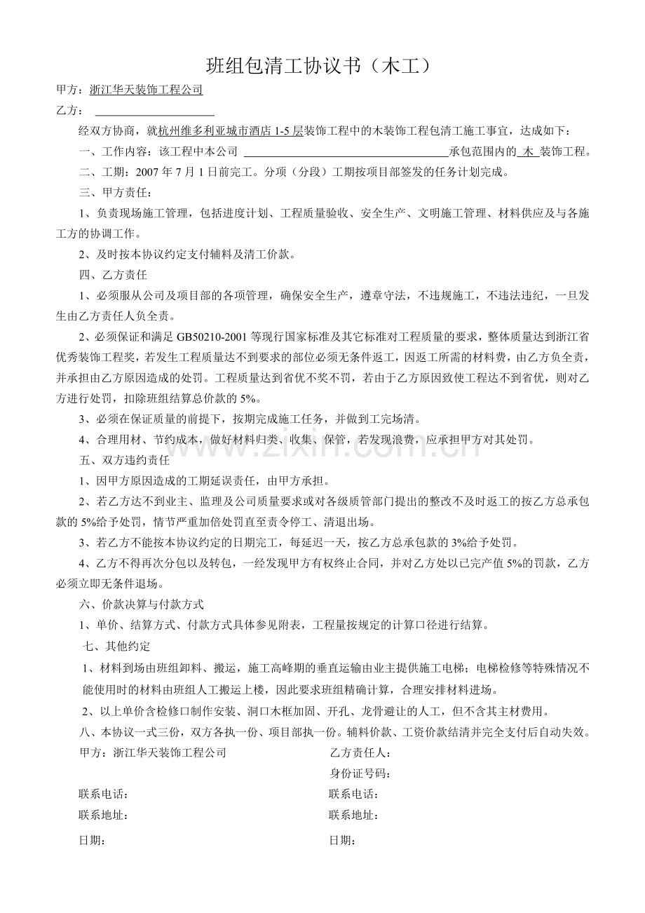 班组包清工协议书.doc_第1页