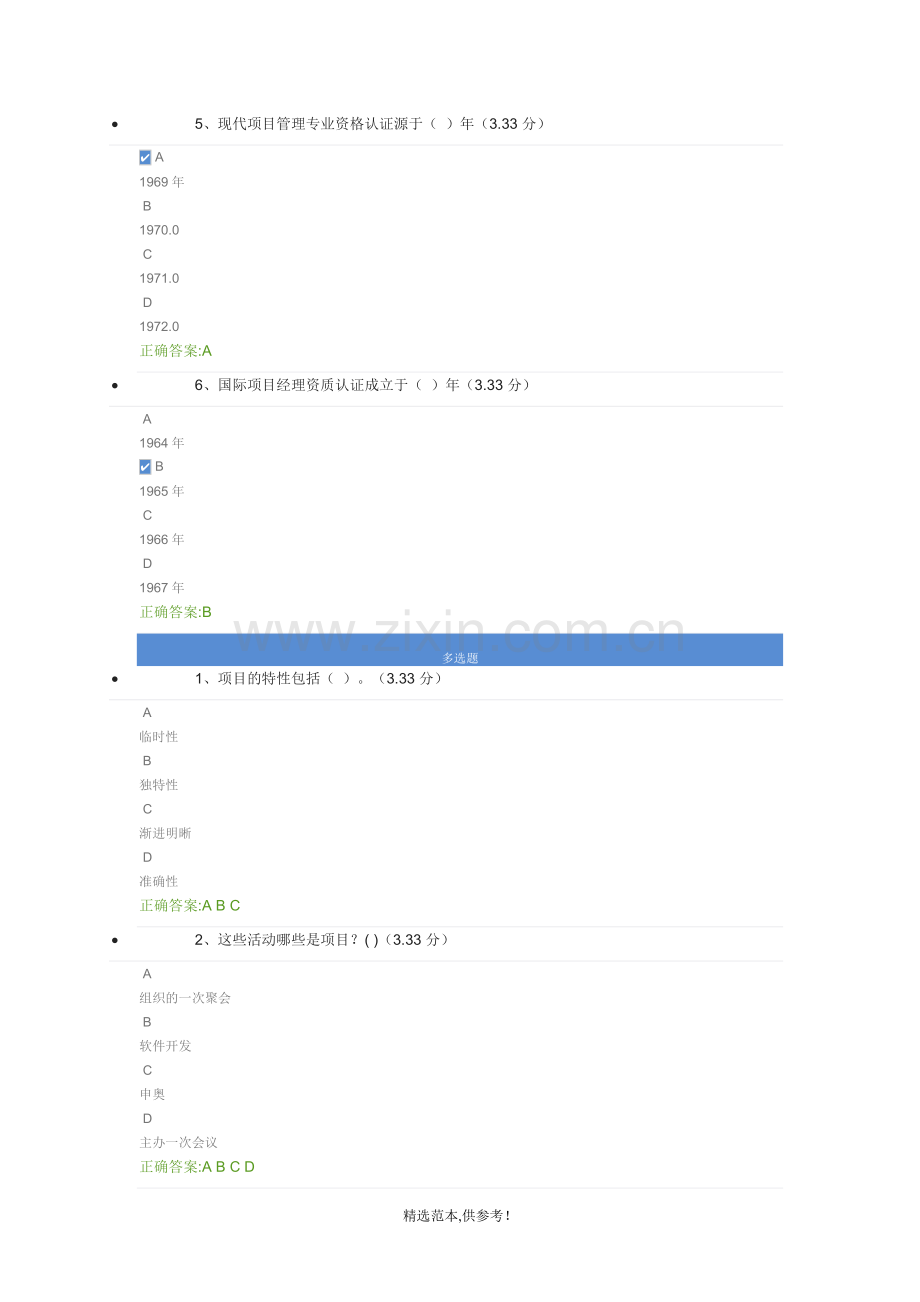 工程项目管理学.doc_第2页