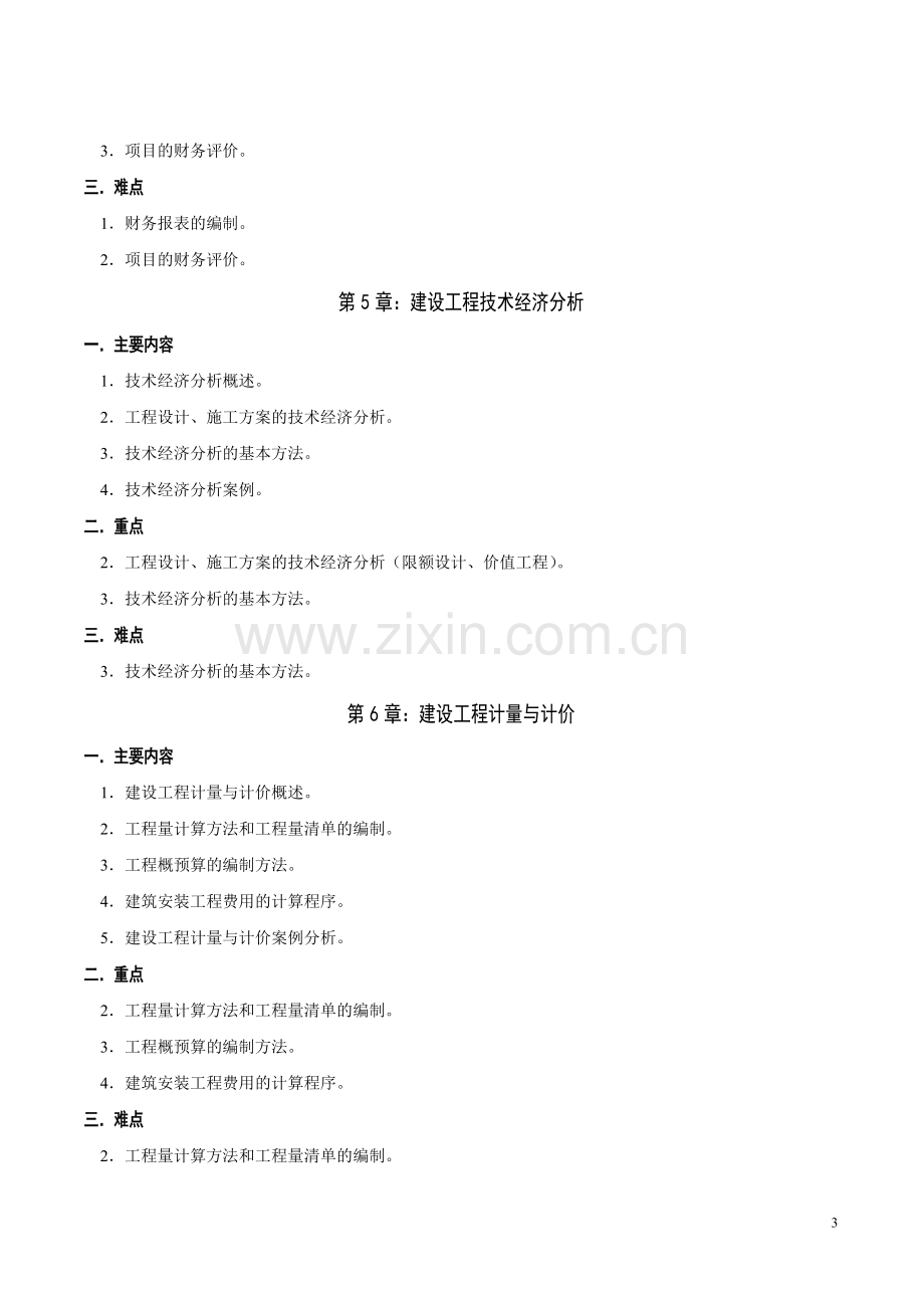 工程造价确定与控制(内部资料).doc_第3页