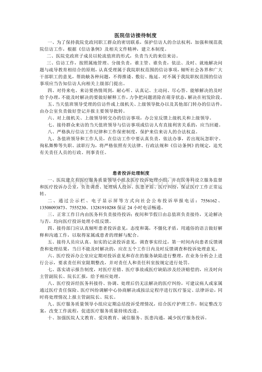 医院信访接待制度.doc_第1页