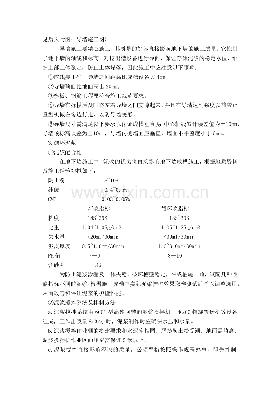 某车站主体地下连续墙施工方案.doc_第2页