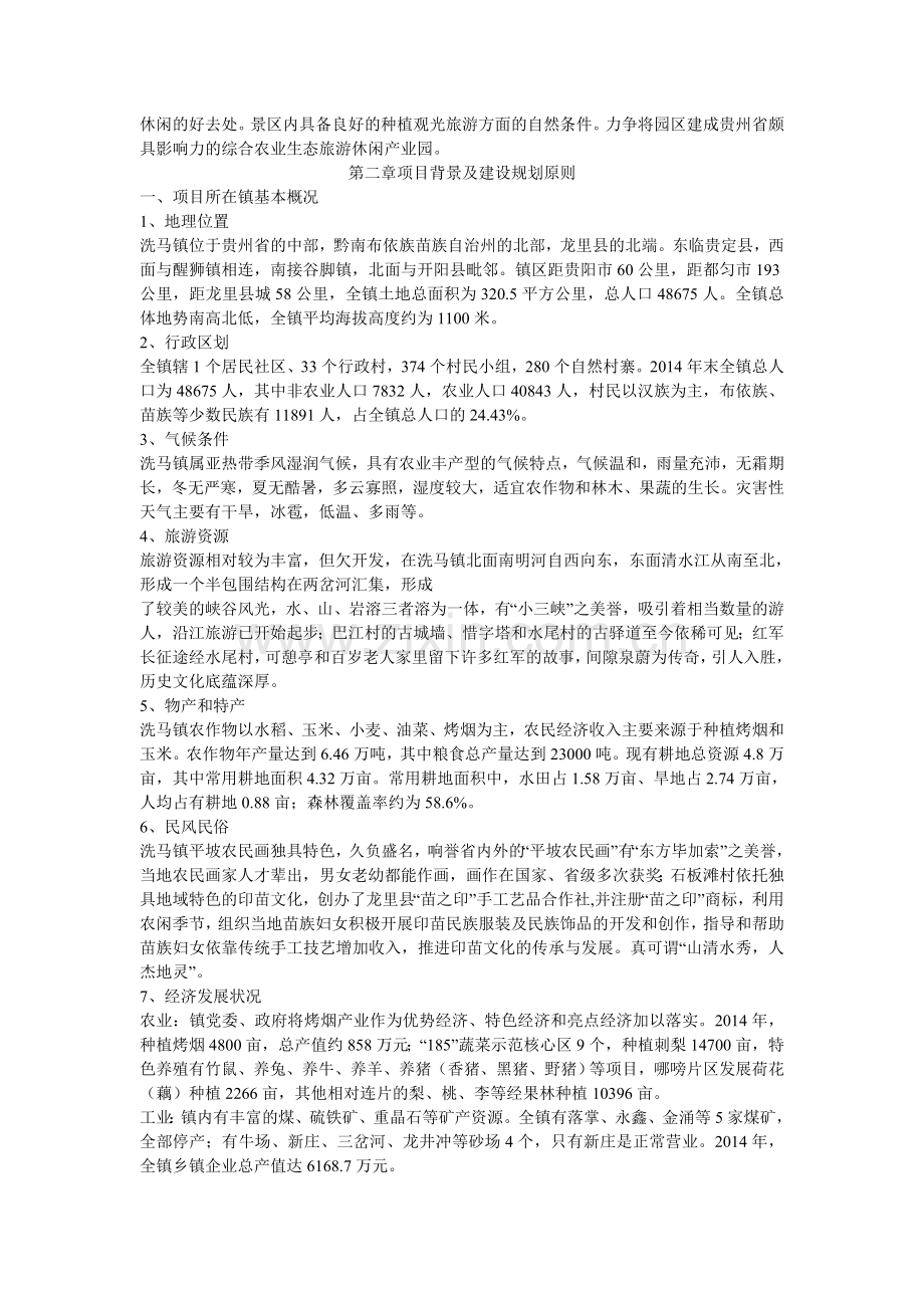 农业生态旅游观光产业园建设项目申请报告.doc_第3页