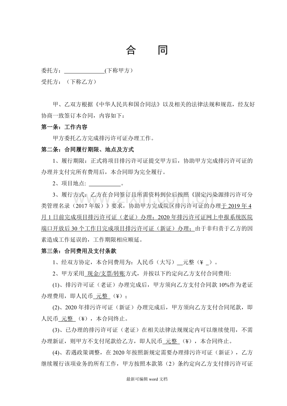 排污许可证办理合同.doc_第1页