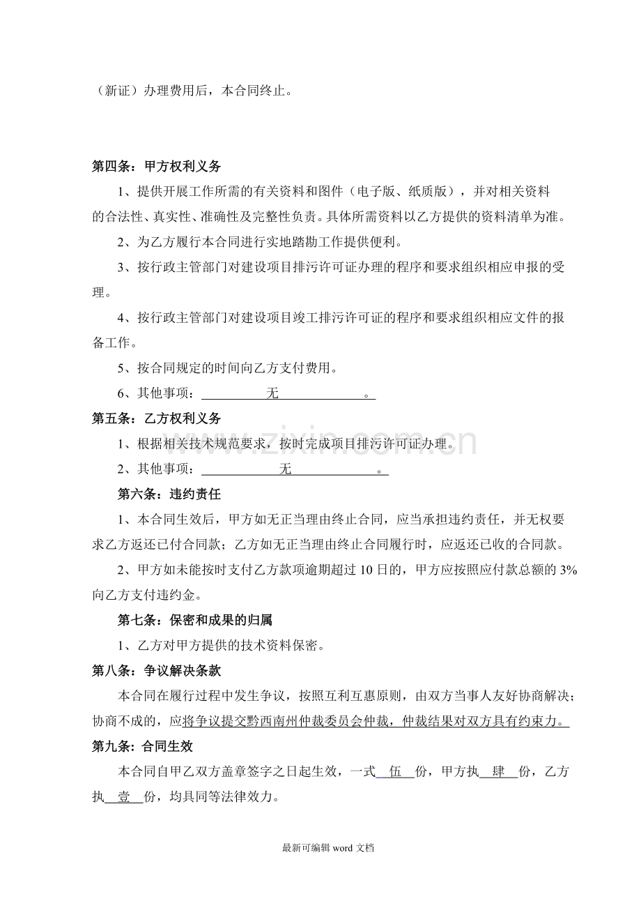 排污许可证办理合同.doc_第2页