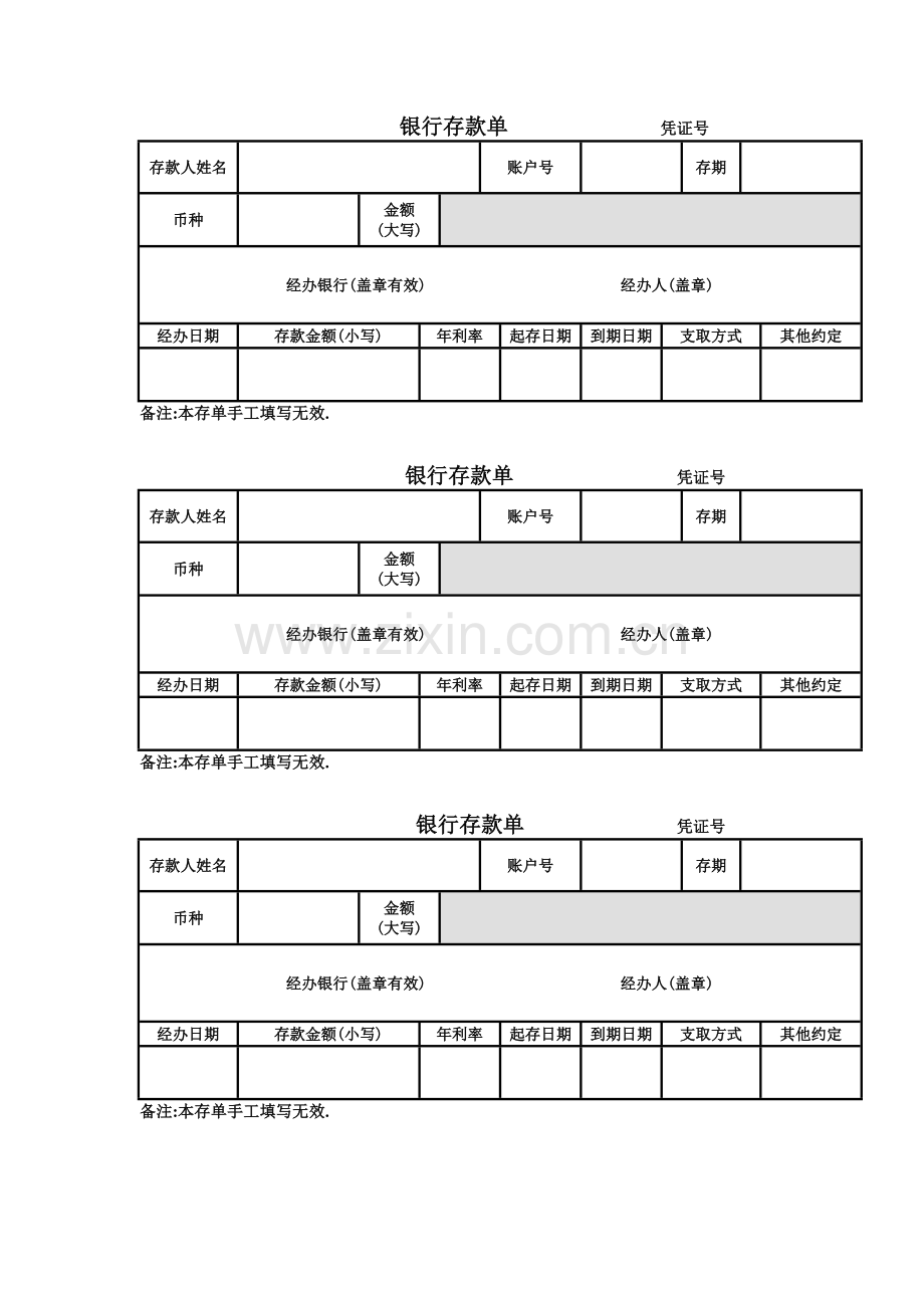 银行定期存单样本.doc_第1页