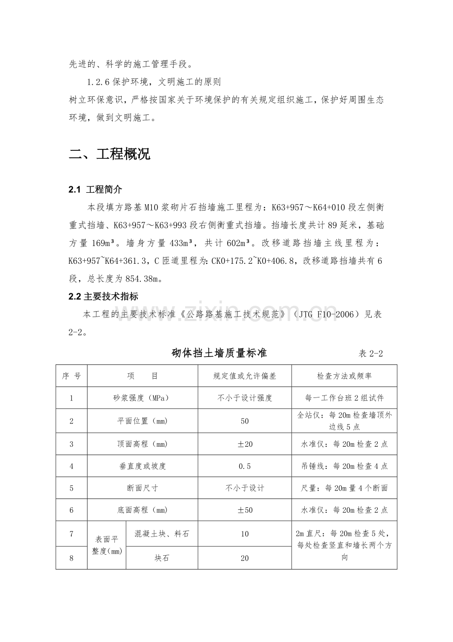 浆砌片石施工方案.doc_第3页