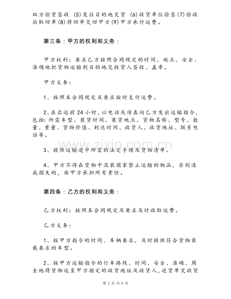 安得物流股份有限公司货物运输合同.doc_第2页