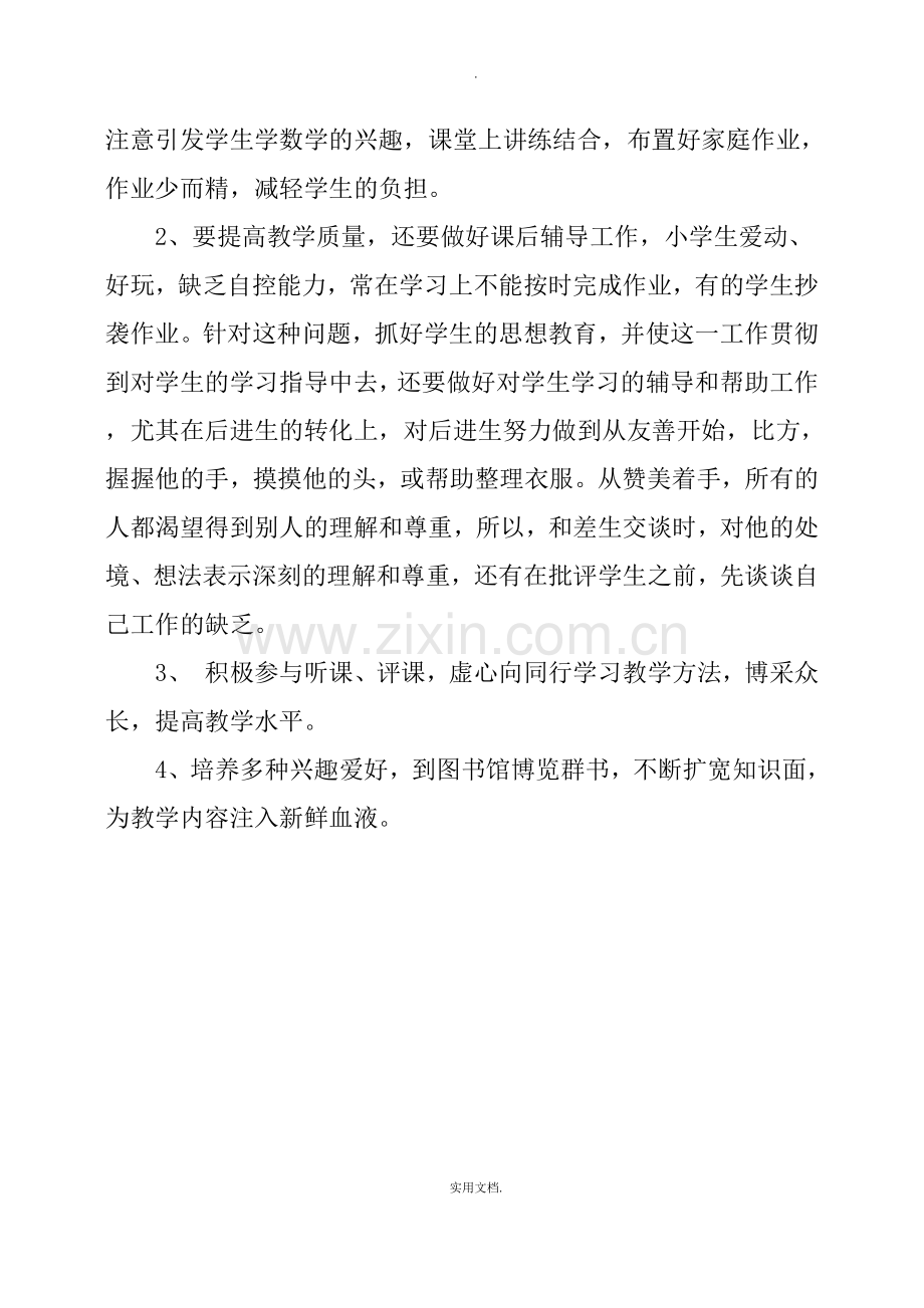 有关教师个人工作总结.doc_第2页