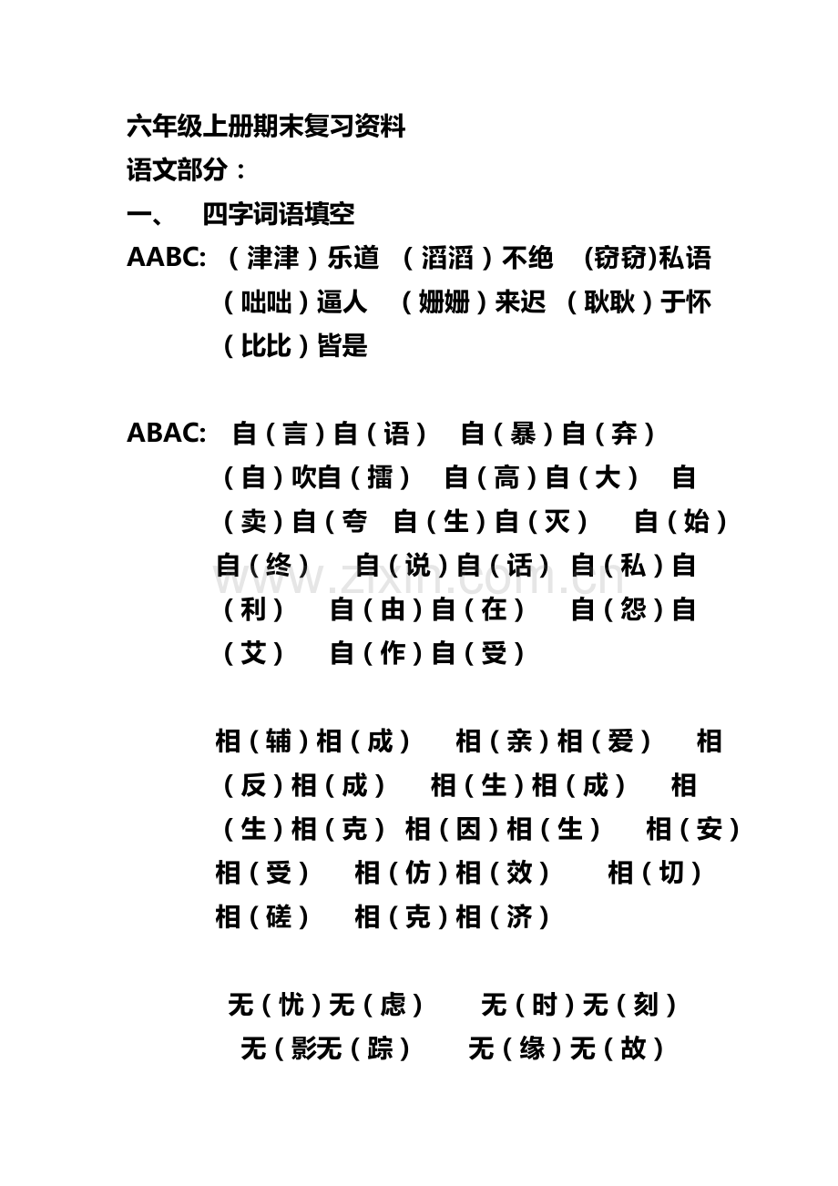 六年级上册期末复习资料.doc_第1页