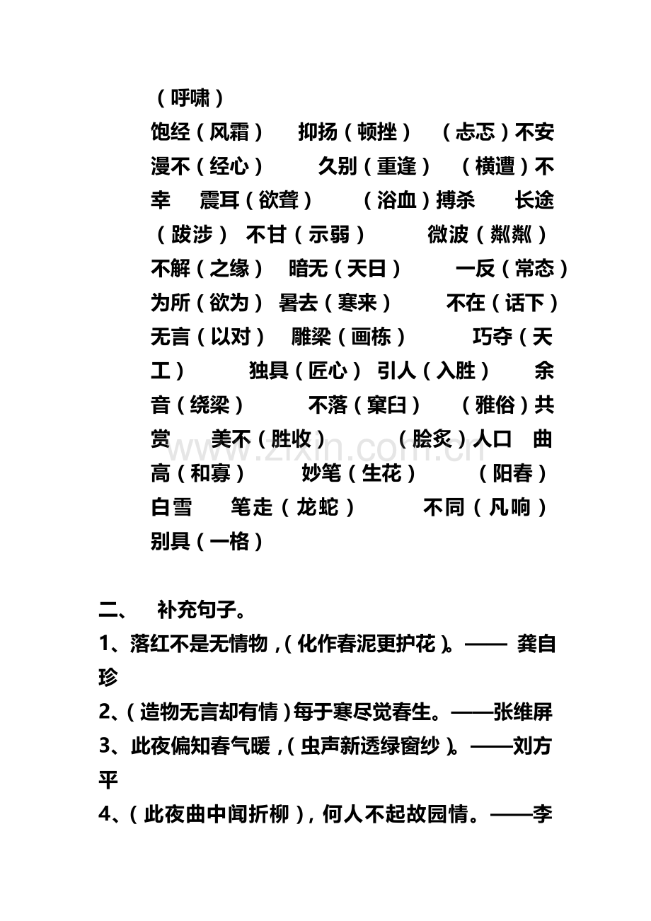 六年级上册期末复习资料.doc_第3页