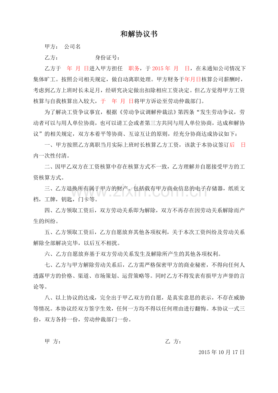 工资纠纷和解协议书.doc_第1页